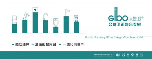 潔博利感應潔具 | 公共衛(wèi)浴專賣店門頭廣告