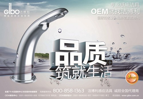 潔博利感應潔具 | 廚房感應龍頭中國衛(wèi)浴廣告